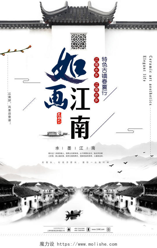 极简创意水墨中国风江南古镇旅游海报设计